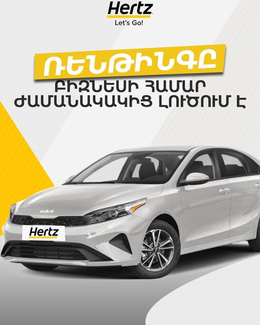 hertz rent a car հերց ավտովարձույթ եվ ուղեվորափոխադրումներ